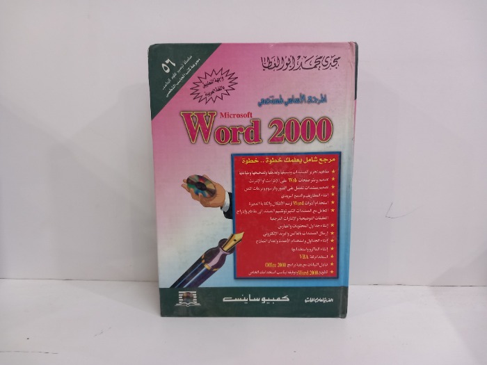 المرجع الاساسي لمستخديword 2000