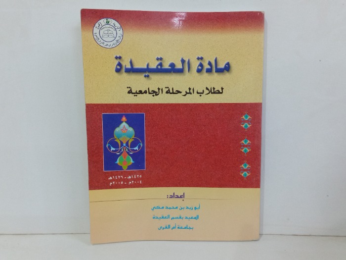 مادة العقيدة 