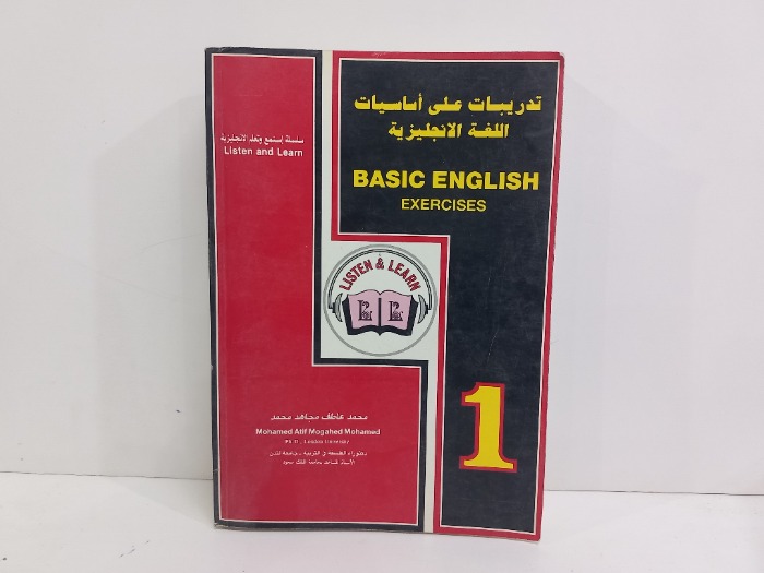 تدريبات على اساسيات اللغة الانجليزية 