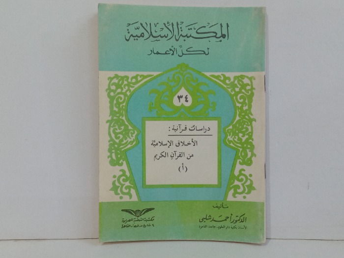 المكتبة الاسلامية لكل الاعمار 34