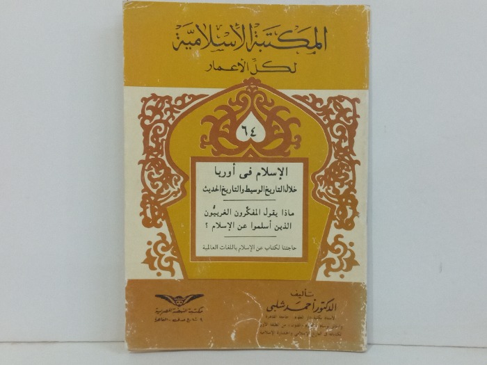 المكتبة الاسلامية لكل الاعمار 64