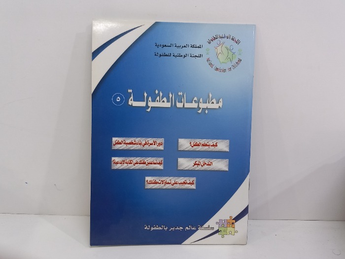 مطبوعات الطفولة 5