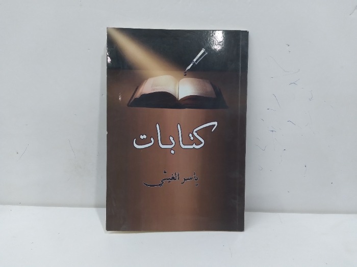 كتابات 