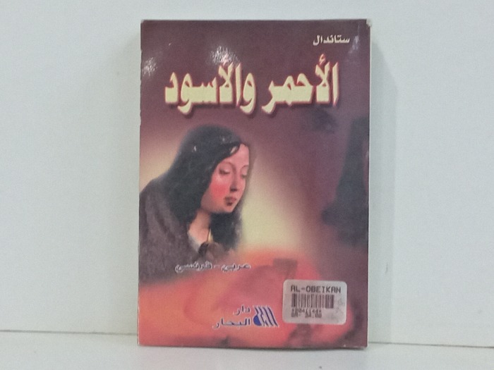 الاحمر والاسود عربي فرنسي 