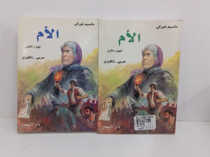 الام ج2/1مكتمل