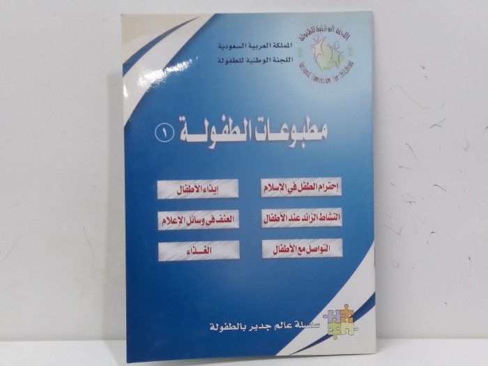 مطبوعات الطفولة 