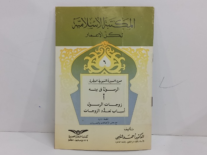 من السيرة النبويه العطرة 6