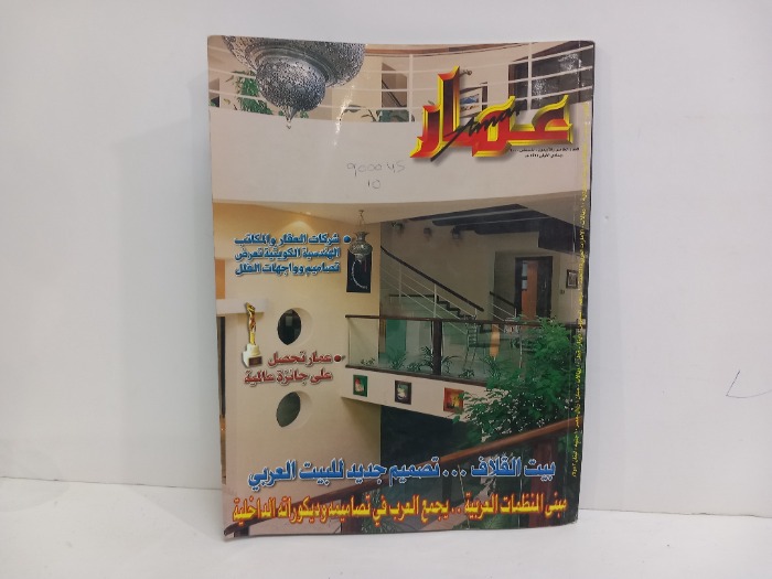 عمار  العدد 45