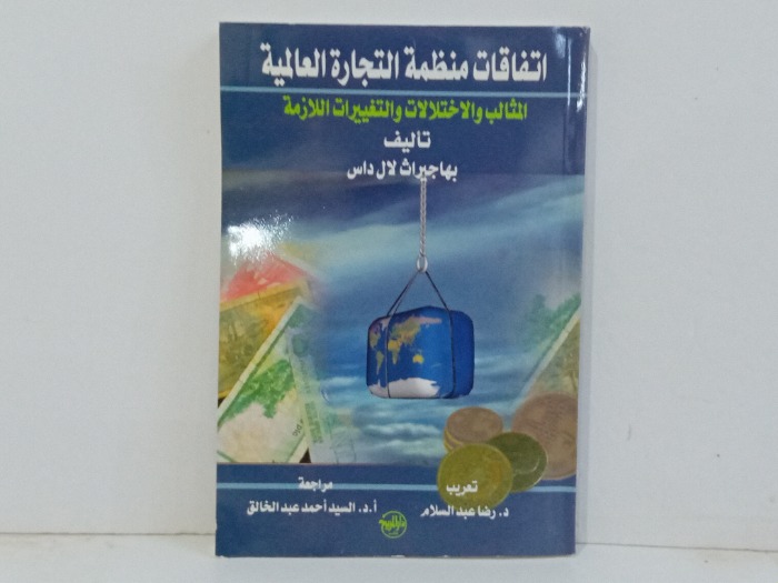 اتفاقات منظمة التجارة العالمية 