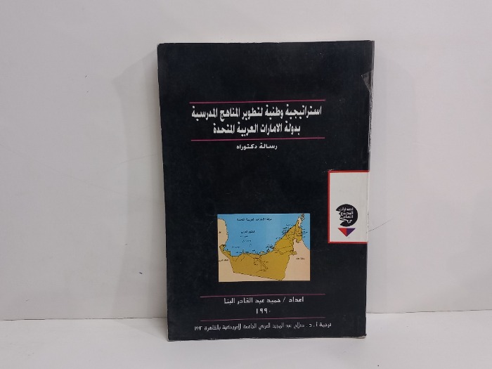 استراتيجية وطنية لتطوير المناهج المدرسية 