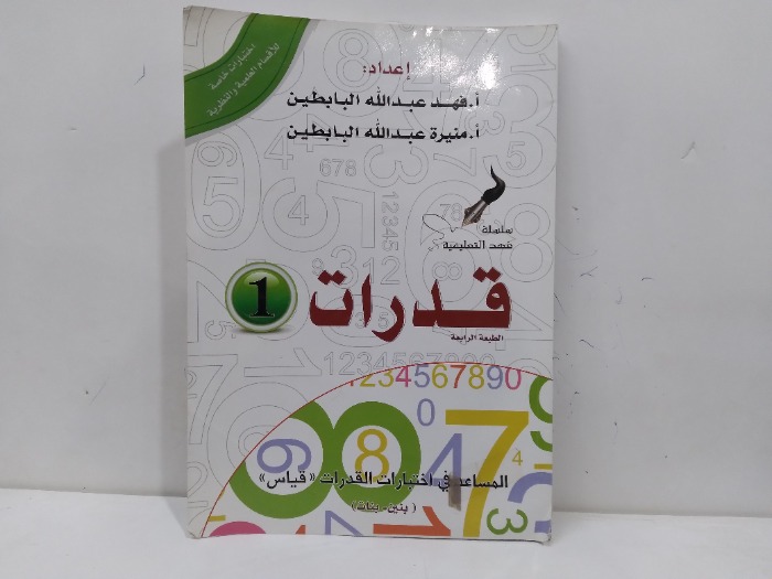 قدرات 