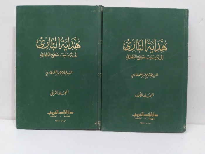 هداية الباري الى ترتيب صحيح البخاري ج2/1 مكتمل