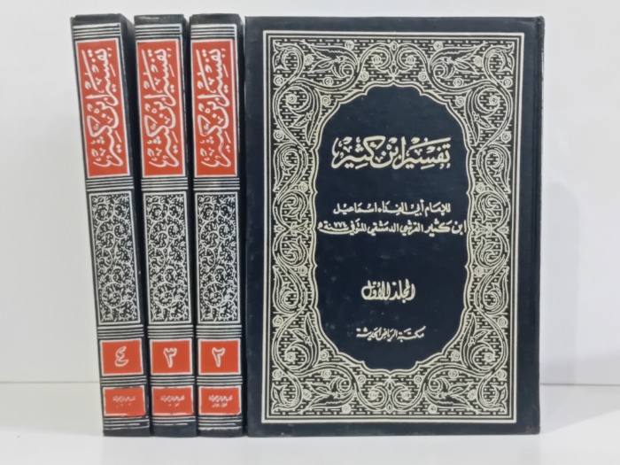 تفسير ابن كثير 4/1 مكتمل 