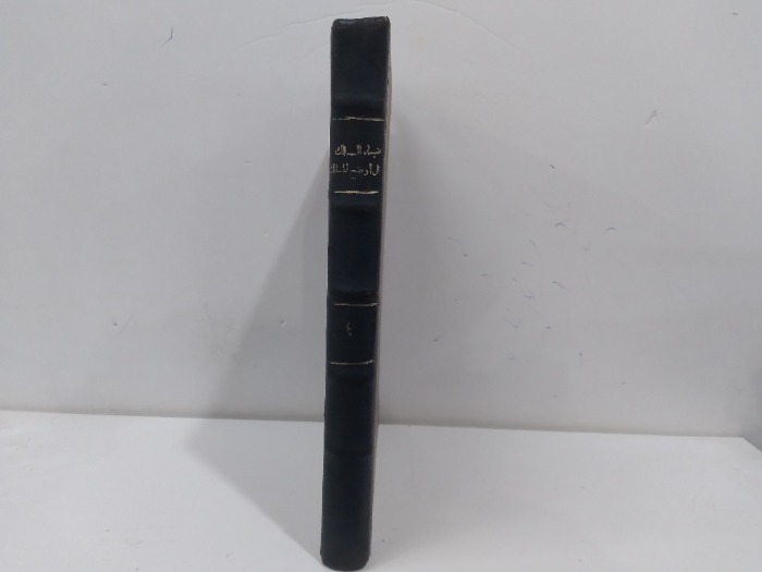 ضياء السالك الى اوضح المسالك ج4 الطبعة 1969م
