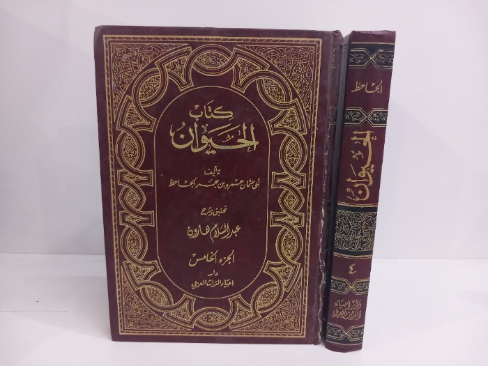 كتاب الحيوان ج5/4 