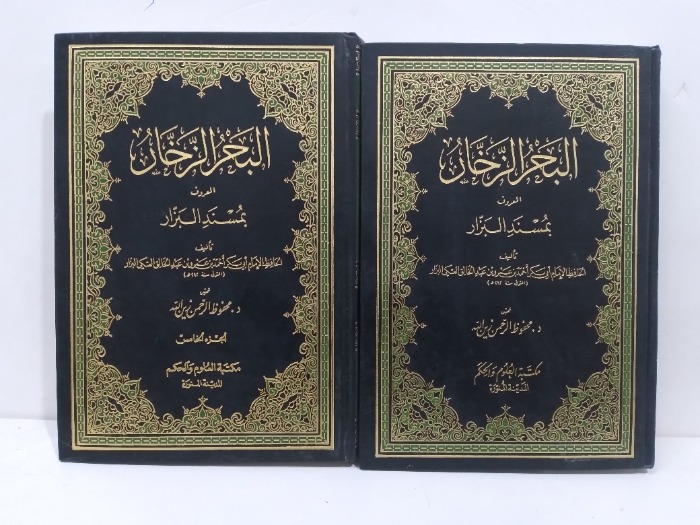 البحر الزخار ج 4/ 5 غير مكتمل