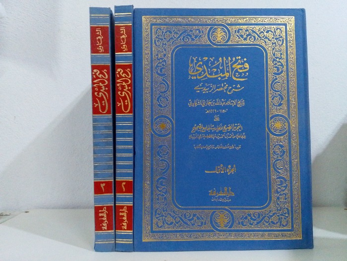 فتح المبدي ج3/1 مكتمل