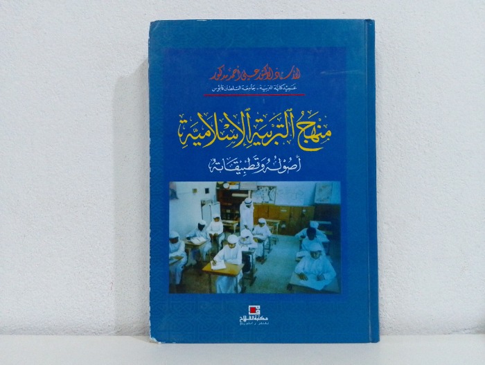 منهج التربية الاسلامية 