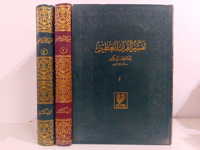 تفسير القران العظيم ج4/1 غير مكتمل ج3 غير متوفر 