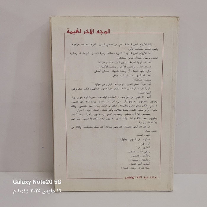 الوجه الاخر لغيمة 