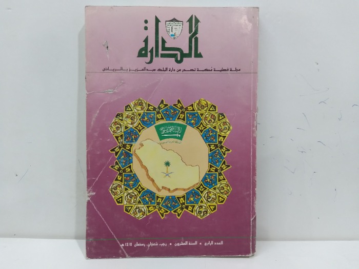 الدارة العدد 4