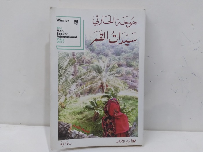 سيدات القمر