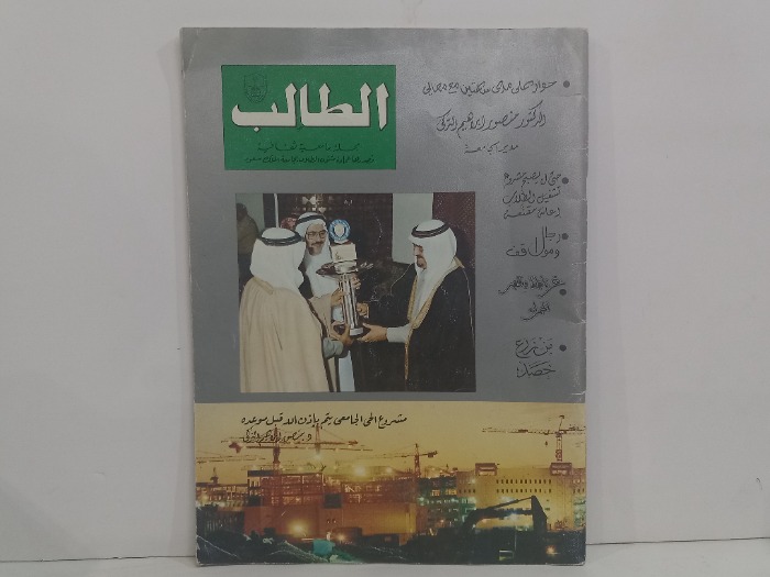 مجلة الطالب