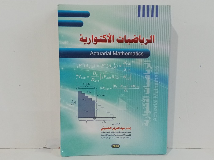 الرياضيات الاكتوارية