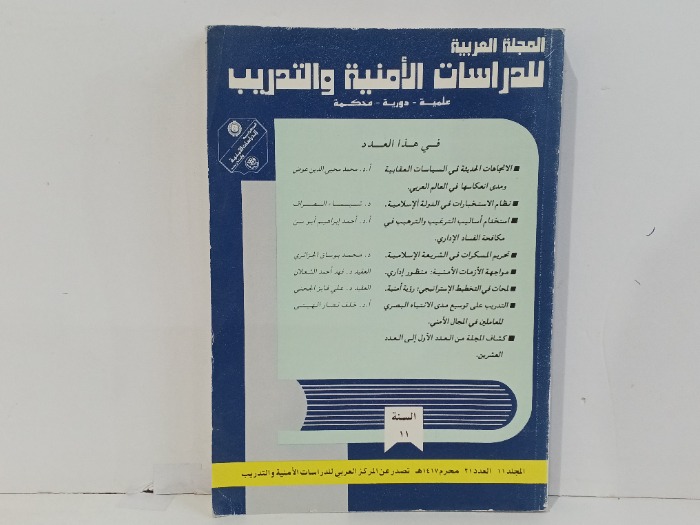 المجلة العربية العدد21