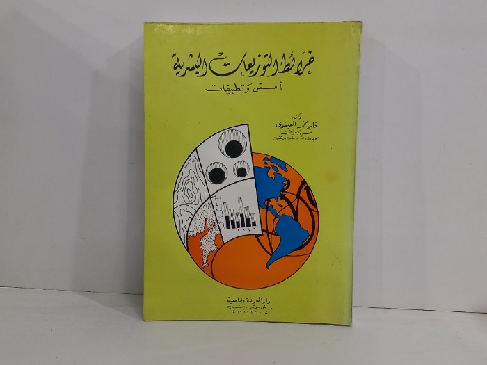 خرائط التوزيعات البشرية