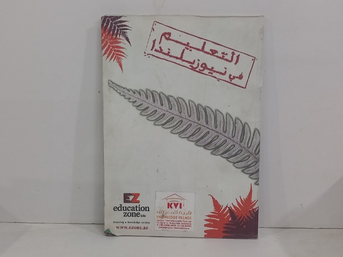 التعليم في نيوزيلندا 