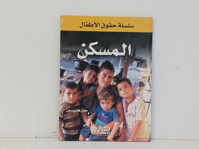 المسكن
