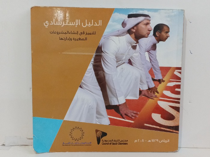 الدليل الاسترشادي