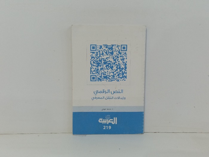 كتاب المجلة العربية العديد 219