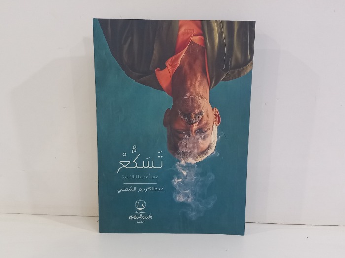 تسكع في امريكا اللاتينية