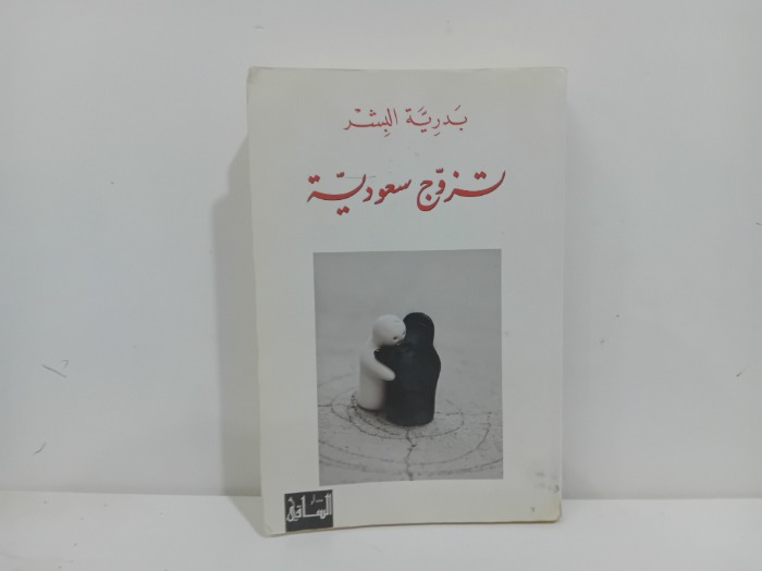 تزوج سعودية 