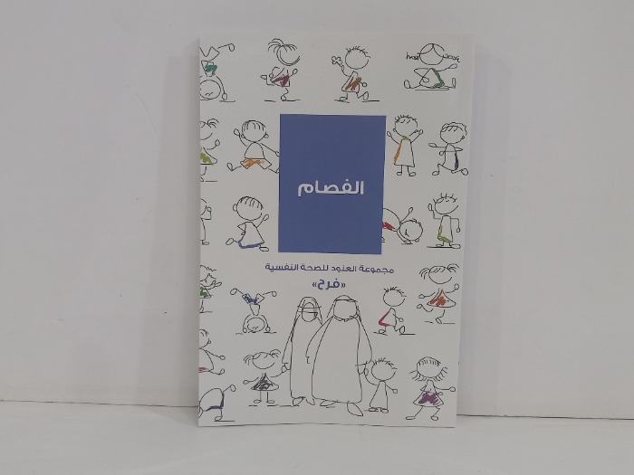 الفصام
