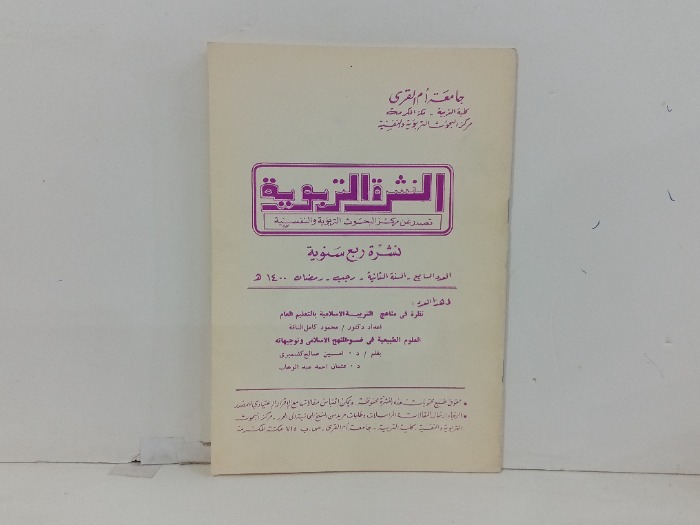 النشرة التربوية العدد7