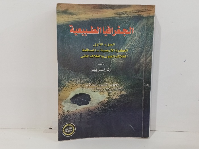 الجغرافيا الطبيعية