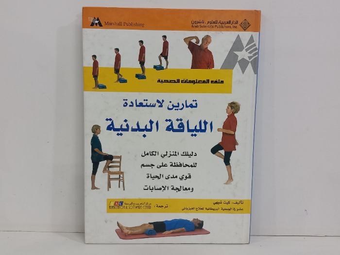 تمارين لاستعادة اللياقة البدنية