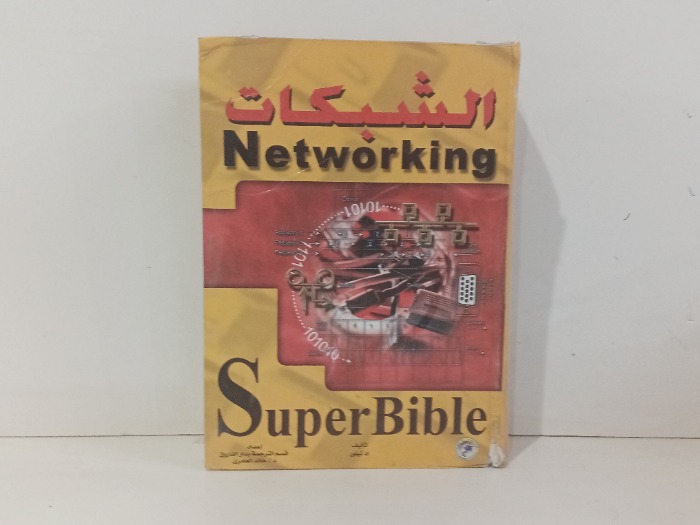 الشبكات