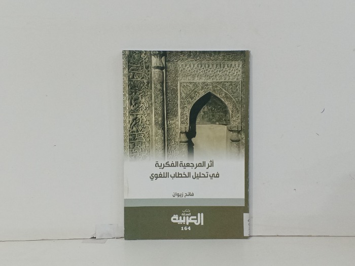 كتاب المجلة العربية العدد 164