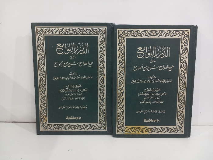 الدرر اللوامع ج6/5