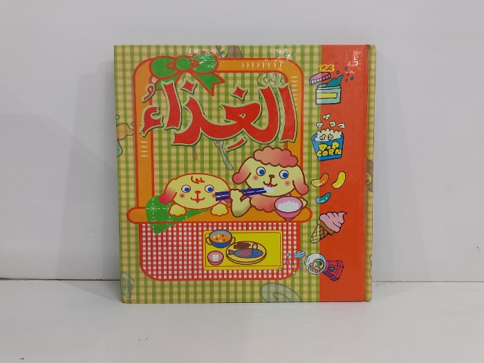 الغذاء 