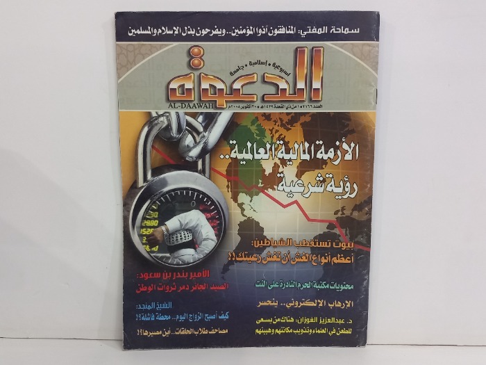 الدعوة العدد 2166