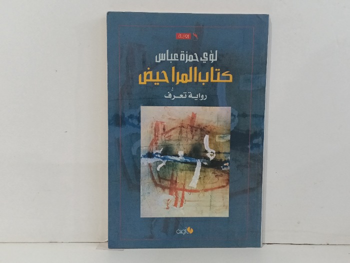 كتب المراحيض
