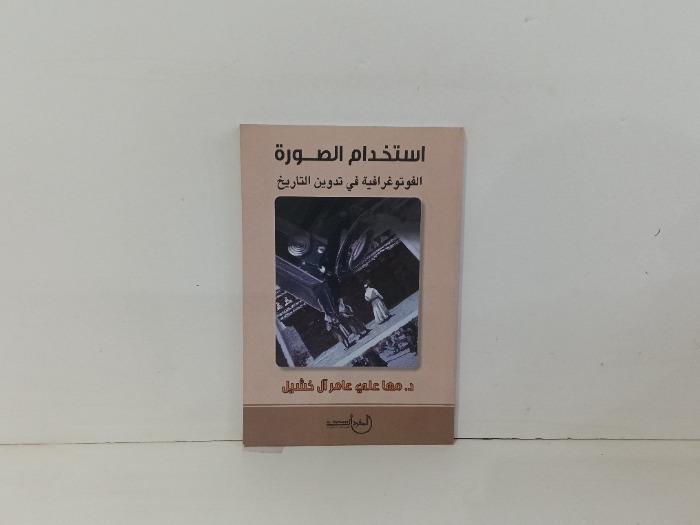 استخدام الصورة