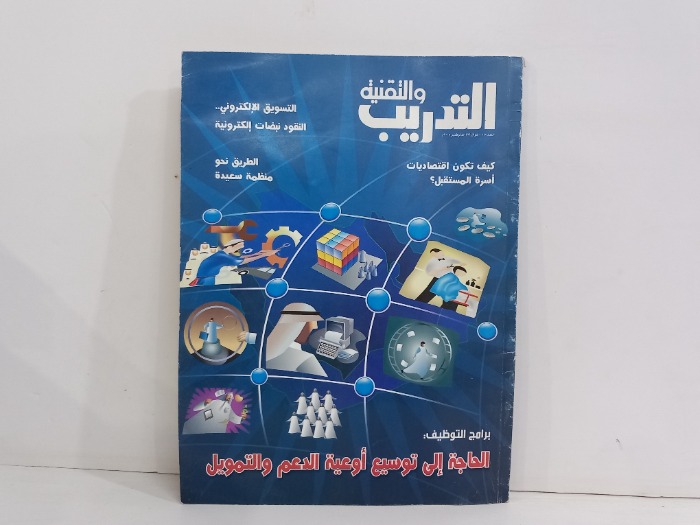 التدريب والتقنية العدد 118
