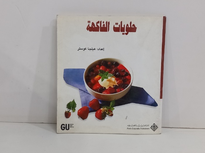 حلويات الفاكهة