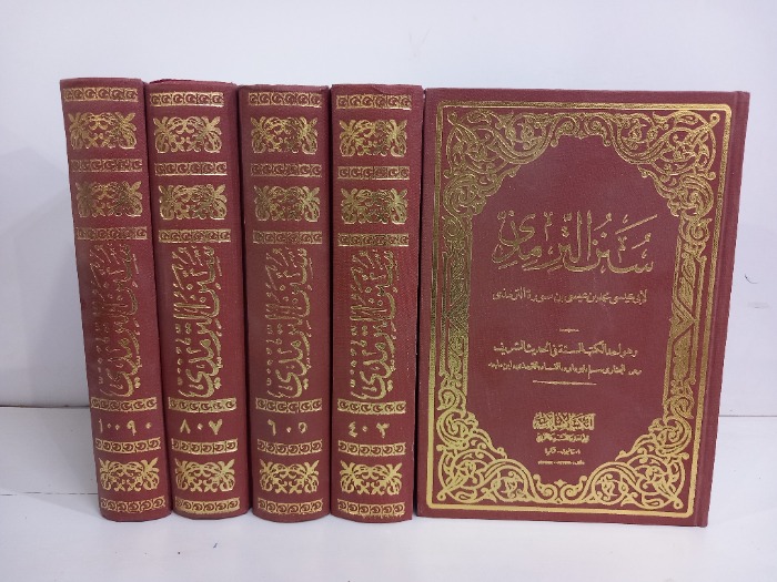 سنن الترمذي ج10/1 مكتمل